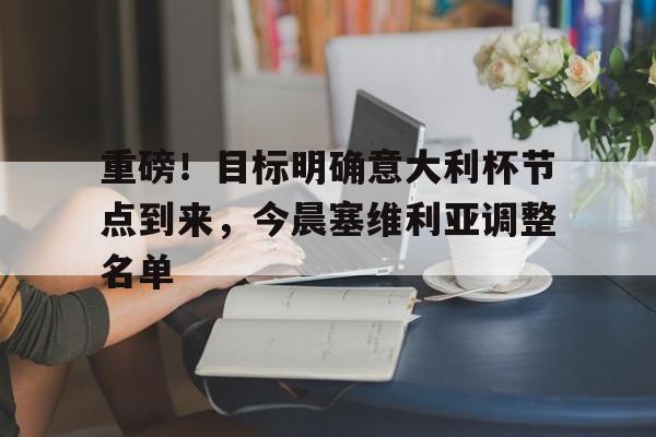 九游官网-意大利对塞尔维亚女排视频